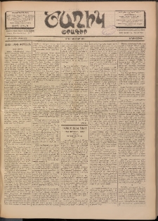 Ծաղիկ, 1901, ԺԵ տարի, թիւ 212 (Դեկտեմբեր 3, Երկուշաբթի)