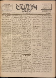 Ծաղիկ, 1901, ԺԵ տարի, թիւ 213 (Դեկտեմբեր 4, Երեքշաբթի)