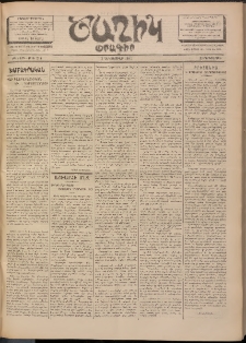 Ծաղիկ, 1901, ԺԵ տարի, թիւ 214 (Դեկտեմբեր 5, Չորեքշաբթի)