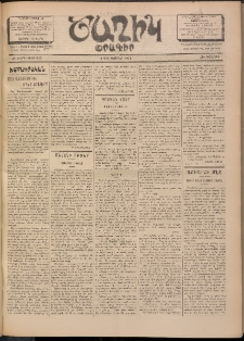 Ծաղիկ, 1901, ԺԵ տարի, թիւ 215 (Դեկտեմբեր 6, Հինգշաբթի)