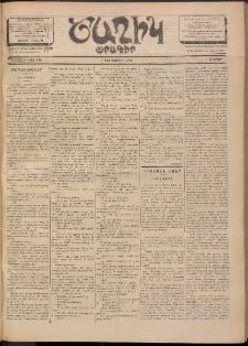 Ծաղիկ, 1901, ԺԵ տարի, թիւ 216 (Դեկտեմբեր 7, Ուրբաթ)