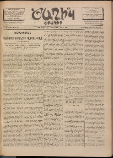 Ծաղիկ, 1901, ԺԵ տարի, թիւ 217 (Դեկտեմբեր 8, Շաբաթ)