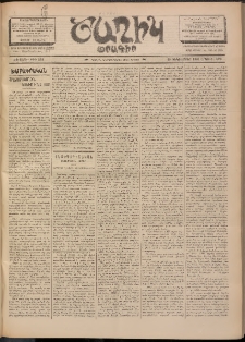 Ծաղիկ, 1901, ԺԵ տարի, թիւ 218 (Դեկտեմբեր 10, Երկուշաբթի)