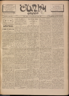 Ծաղիկ, 1901, ԺԵ տարի, թիւ 219 (Դեկտեմբեր 11, Երեքշաբթի)