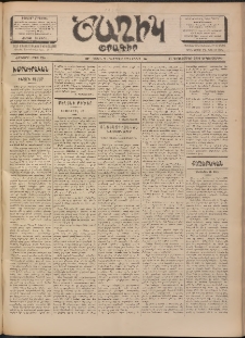 Ծաղիկ, 1901, ԺԵ տարի, թիւ 224 (Դեկտեմբեր 17, Երկուշաբթի)