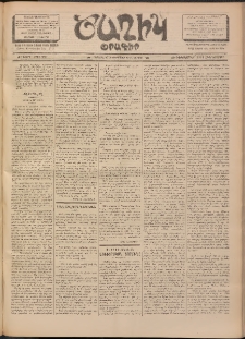 Ծաղիկ, 1901, ԺԵ տարի, թիւ 227 (Դեկտեմբեր 20, Հինգշաբթի)