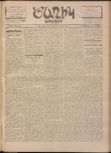 Ծաղիկ, 1901, ԺԵ տարի, թիւ 229 (Դեկտեմբեր 22, Շաբաթ)