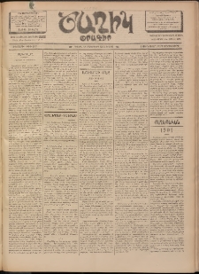 Ծաղիկ, 1902, ԺԵ տարի, թիւ 237 (Յունուար 1, Երեքշաբթի)