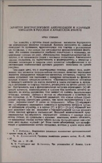 Характер внутрислоговой аккомодации и ударный вокализм в русском и армянском языках