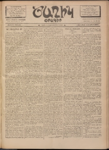 Ծաղիկ, 1902, ԺԵ տարի, թիւ 238 (Յունուար 2, Չորեքշաբթի)