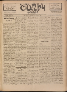 Ծաղիկ, 1902, ԺԵ տարի, թիւ 242 (Յունուար 8, Երեքշաբթի)