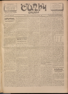 Ծաղիկ, 1902, ԺԵ տարի, թիւ 243 (Յունուար 9, Չորեքշաբթի)