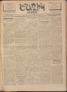 Ծաղիկ, 1902, ԺԵ տարի, թիւ 244 (Յունուար 10, Հինգշաբթի)