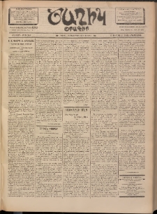 Ծաղիկ, 1902, ԺԵ տարի, թիւ 248 (Յունուար 15, Երեքշաբթի)