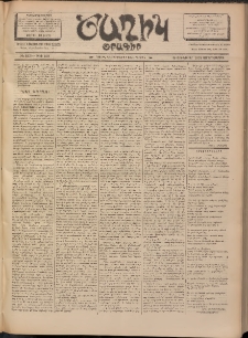 Ծաղիկ, 1902, ԺԵ տարի, թիւ 249 (Յունուար 16, Չորեքշաբթի)