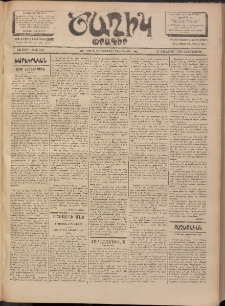Ծաղիկ, 1902, ԺԵ տարի, թիւ 250 (Յունուար 17, Հինգշաբթի)