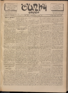 Ծաղիկ, 1902, ԺԵ տարի, թիւ 252 (Յունուար 19, Շաբաթ)