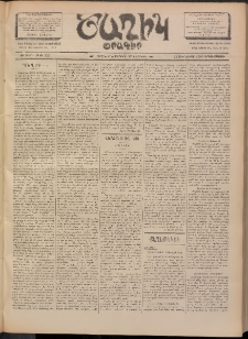 Ծաղիկ, 1902, ԺԵ տարի, թիւ 253 (Յունուար 21, Երկուշաբթի)