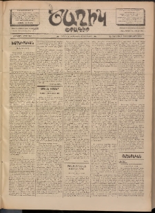 Ծաղիկ, 1902, ԺԵ տարի, թիւ 255 (Յունուար 23, Չորեքշաբթի)