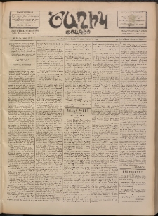 Ծաղիկ, 1902, ԺԵ տարի, թիւ 257 (Յունուար 25, Ուրբաթ)