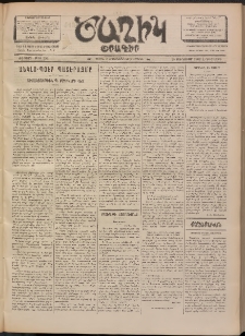 Ծաղիկ, 1902, ԺԵ տարի, թիւ 256 (Յունուար 24, Հինգշաբթի)