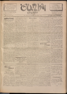 Ծաղիկ, 1902, ԺԵ տարի, թիւ 266 (Փետրուար 5, Երեքշաբթի)