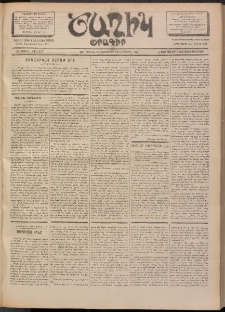 Ծաղիկ, 1902, ԺԵ տարի, թիւ 267 (Փետրուար 5, Չորեքշաբթի)