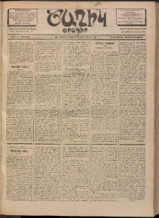 Ծաղիկ, 1902, ԺԵ տարի, թիւ 272 (Փետրուար 12, Երեքշաբթի)