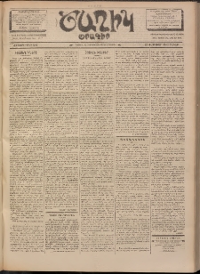 Ծաղիկ, 1902, ԺԵ տարի, թիւ 282 (Փետրուար 23, Շաբաթ)