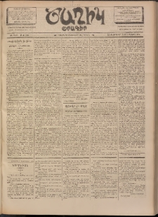 Ծաղիկ, 1902, ԺԵ տարի, թիւ 283 (Փետրուար 25, Երկուշաբթի)