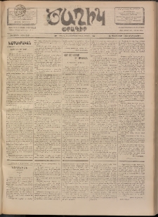 Ծաղիկ, 1902, ԺԵ տարի, թիւ 284 (Փետրուար 26, Երեքշաբթի)
