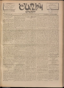 Ծաղիկ, 1902, ԺԵ տարի, թիւ 285 (Փետրուար 27, Չորեքշաբթի)
