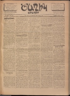 Ծաղիկ, 1902, ԺԵ տարի, թիւ 288 (Մարտ 2, Շաբաթ)
