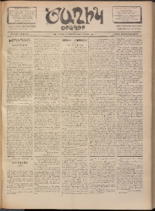 Ծաղիկ, 1902, ԺԵ տարի, թիւ 290 (Մարտ 5, Երեքշաբթի)