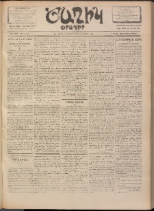 Ծաղիկ, 1902, ԺԵ տարի, թիւ 291 (Մարտ 6, Չորեքշաբթի)