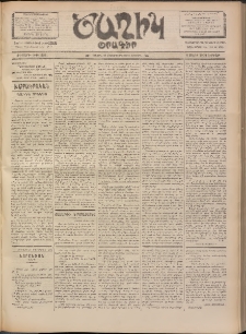 Ծաղիկ, 1902, ԺԵ տարի, թիւ 293 (Մարտ 8, Ուրբաթ)