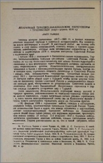 Сепаратные турецко-закавказские переговоры в Трапезунде (март-апрель 1918 г.)