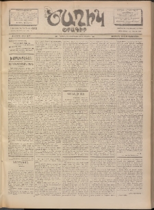 Ծաղիկ, 1902, ԺԵ տարի, թիւ 297 (Մարտ 13, Չորեքշաբթի)