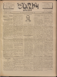 Ծաղիկ, 1902, ԺԵ տարի, թիւ 302 (Մարտ 19, Երեքշաբթի)