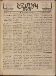 Ծաղիկ, 1902, ԺԵ տարի, թիւ 303 (Մարտ 20, Չորեքշաբթի)