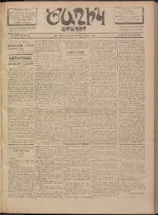Ծաղիկ, 1902, ԺԵ տարի, թիւ 305 (Մարտ 22, Ուրբաթ)