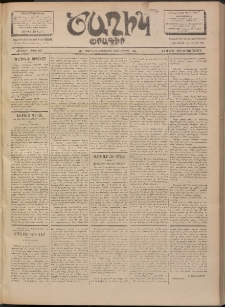 Ծաղիկ, 1902, ԺԵ տարի, թիւ 307 (Մարտ 25, Երկուշաբթի)
