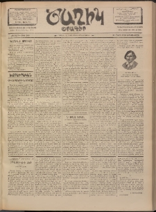 Ծաղիկ, 1902, ԺԵ տարի, թիւ 308 (Մարտ 26, Երեքշաբթի)