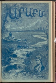 ԱՐԱՔՍ: Պատկերազարդ հանդէս, 1893, Հինգերորդ տարի, Գիրք Բ