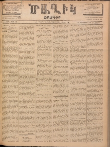 Ծաղիկ, 1902, ԺԵ տարի, թիւ 465 (Սեպտեմբեր 26, Հինգշաբթի)