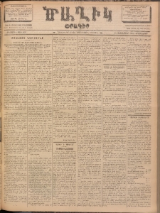 Ծաղիկ, 1902, ԺԵ տարի, թիւ 463 (Սեպտեմբեր 24, Երեքշաբթի)