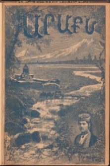 ԱՐԱՔՍ: Պատկերազարդ հանդէս, 1894-1895, Եօթերորդ տարի, Գիրք Ա