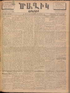 Ծաղիկ, 1902, ԺԵ տարի, թիւ 462 (Սեպտեմբեր 23, Երկուշաբթի)