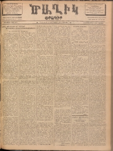 Ծաղիկ, 1902, ԺԵ տարի, թիւ 461 (Սեպտեմբեր 21, Շաբաթ)