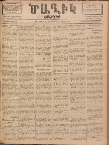 Ծաղիկ, 1902, ԺԵ տարի, թիւ 460 (Սեպտեմբեր 20, Ուրբաթ)